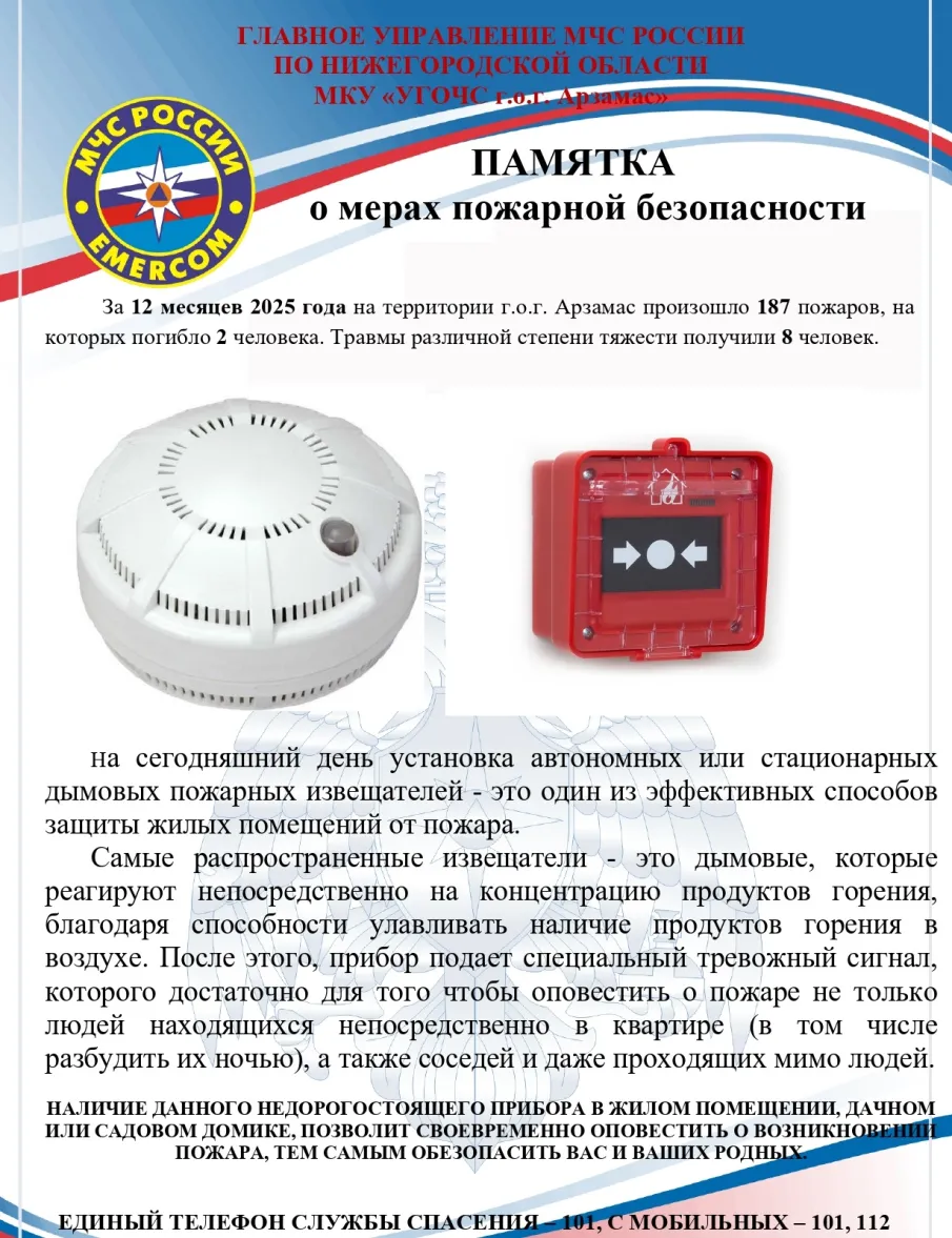 Установите дымовой извещатель уже сегодня!